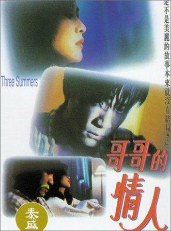 Постер фильма «Ge ge de qing ren»