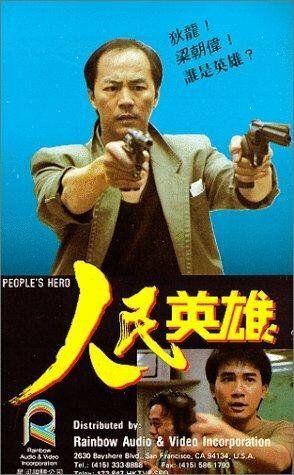 Постер фильма «Герой из народа»