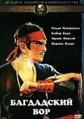 Постер фильма «Багдадский вор»