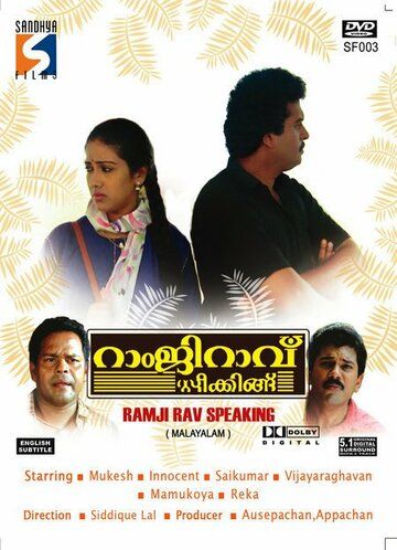Постер фильма «Ramji Rao Speaking»