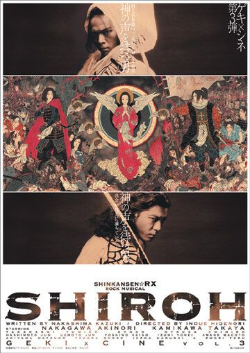 Постер фильма «Shiroh»