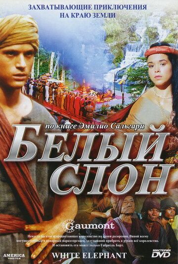 Постер фильма «Белый слон»