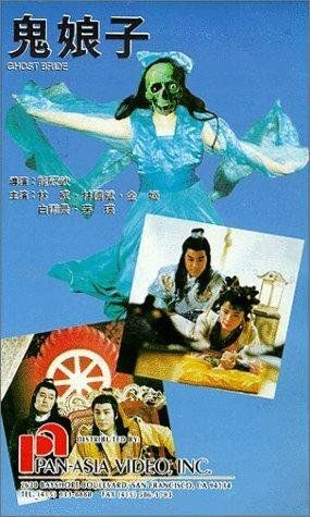 Постер фильма «Gui nu lang zi»