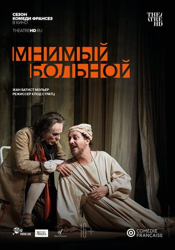 Постер фильма «Мнимый больной»