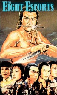 Постер фильма «Восемь стражей»