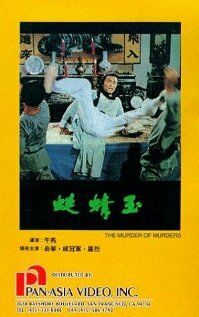 Постер фильма «Yu qing ting»