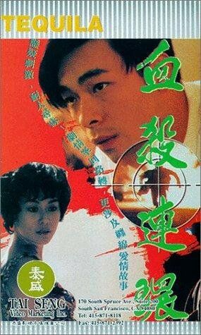 Постер фильма «Xue sha lian huan»