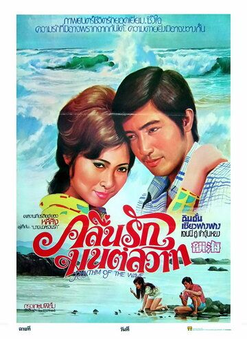 Постер фильма «Hai yun»