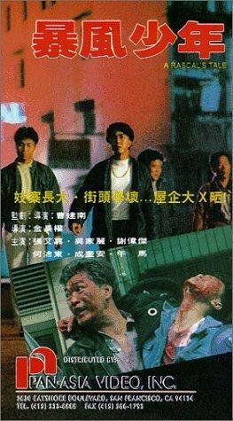 Постер фильма «Bao feng shao nian»