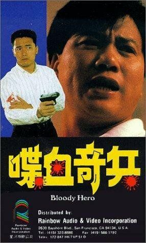 Постер фильма «Dip huet kei bing»