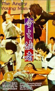 Постер фильма «Fen nu de qing nian»