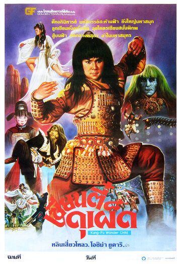 Постер фильма «Ling huan tong zi»