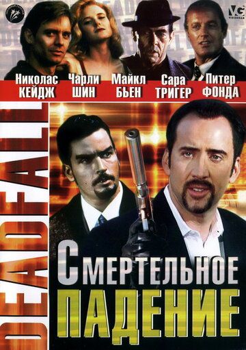 Постер фильма «Смертельное падение»