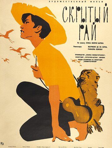 Постер фильма «Скрытый рай»