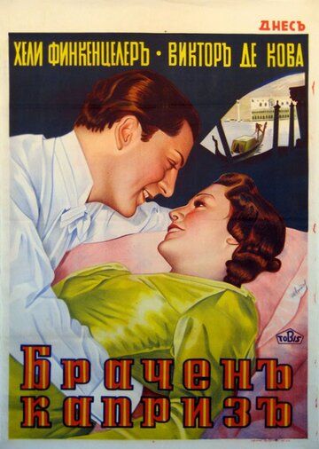 Постер фильма «Scheidungsreise»