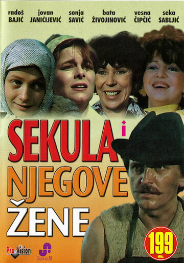 Постер фильма «Sekula i njegove zene»