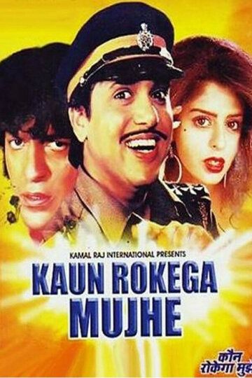 Постер фильма «Kaun Rokega Mujhe»