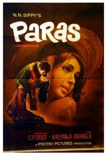 Постер фильма «Paras»