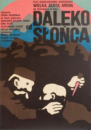 Постер фильма «По ходу солнца»
