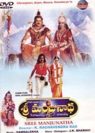 Постер фильма «Sri Manjunatha»