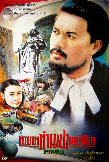 Постер фильма «Закон на грани»
