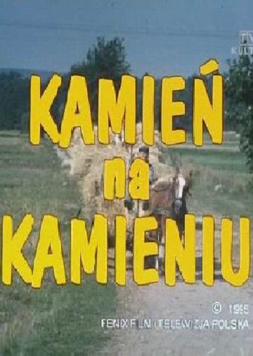 Постер фильма «Камень на камень»