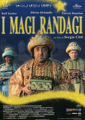 Постер фильма «Маги-бродяги»