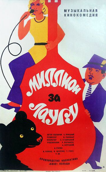 Постер фильма «Миллион за Лауру»