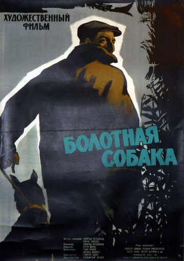 Постер фильма «Болотная собака»