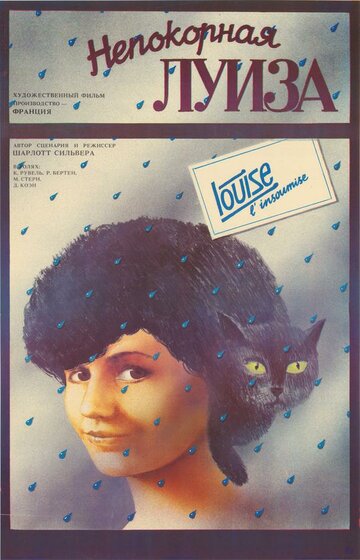 Постер фильма «Непокорная Луиза»