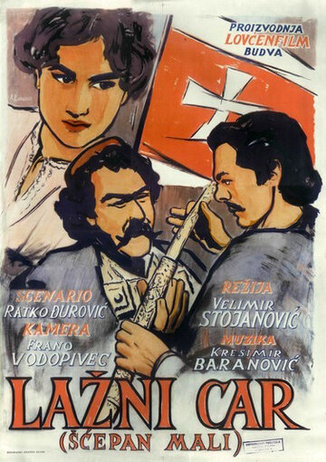 Постер фильма «Лжецарь»