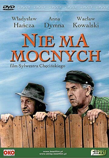 Постер фильма «Тут крутых нет»
