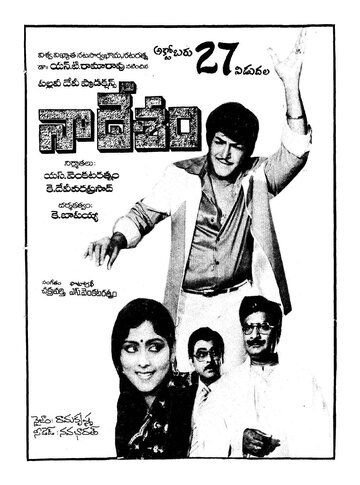 Naa Desam