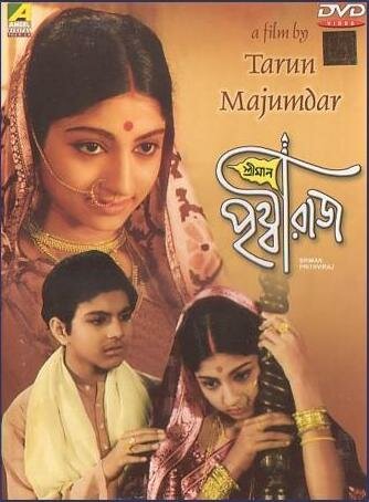 Постер фильма «Sriman Prithviraj»