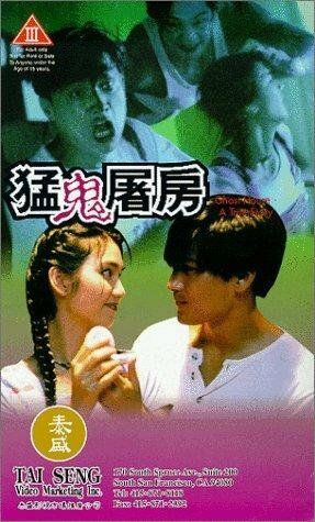 Постер фильма «Meng gui tu fang»