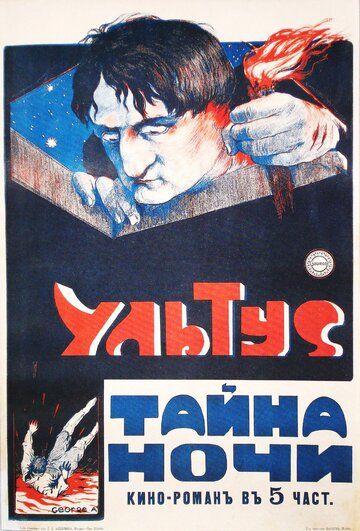 Постер фильма «Ультус: Тайна ночи»
