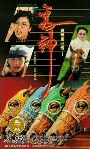 Постер фильма «Ma shen»