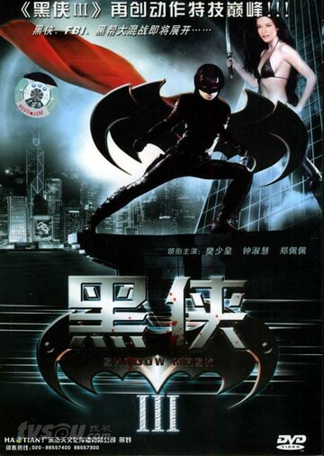 Постер фильма «Shadow Mask»