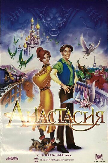 Анастасия