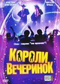 Постер фильма «Короли вечеринок»