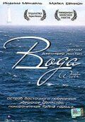 Постер фильма «Вода»