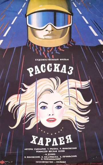 Постер фильма «Рассказ Харлея»