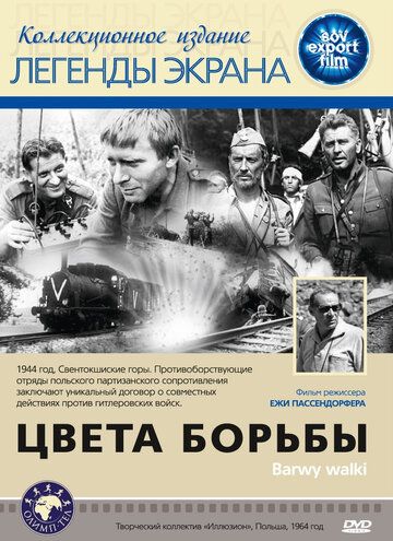 Постер фильма «Цвета борьбы»
