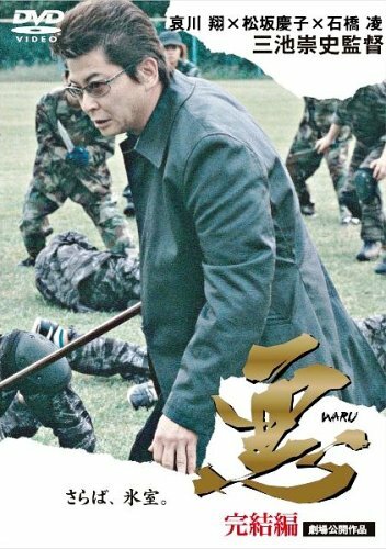 Постер фильма «Война»
