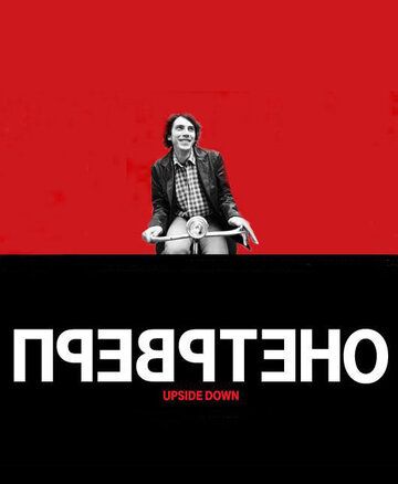 Постер фильма «Перевернутое»