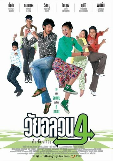 Постер фильма «Wai Onlawon 4: Tum + Oh Return»