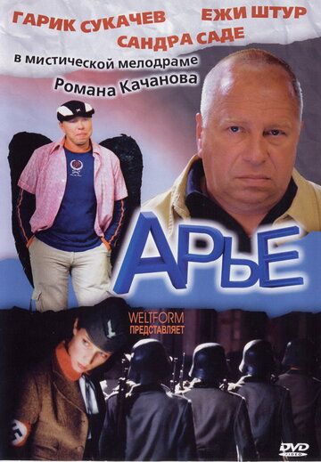 Постер фильма «Арье»
