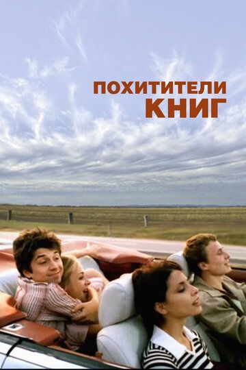 Постер фильма «Похитители книг»