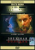 Постер фильма «Звездная болезнь»