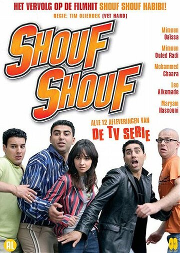 Постер фильма «Shouf shouf!»